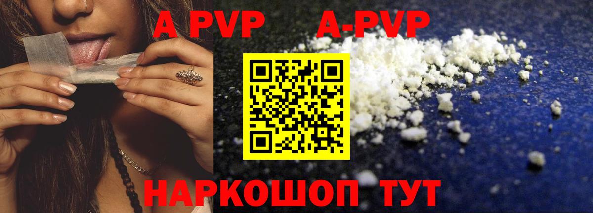 A PVP крисы CK Чехов