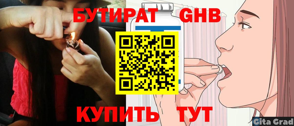 БУТИРАТ BDO Чехов
