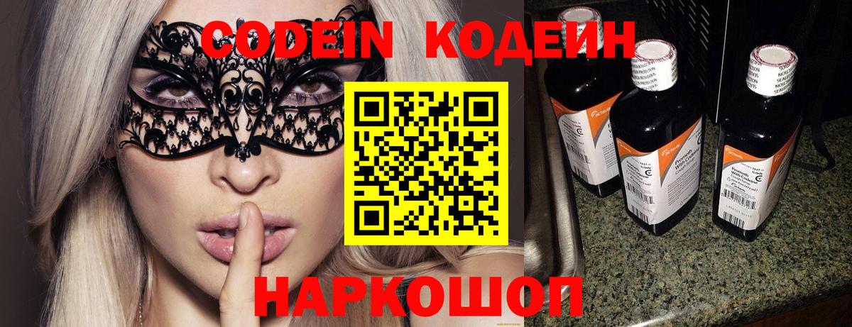 Кодеиновый сироп Lean напиток Lean (лин) Чехов